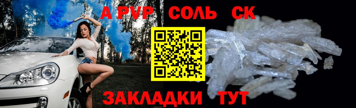 Ялуторовск  Alpha PVP Соль  Вход с VPN  A-PVP кристаллы 