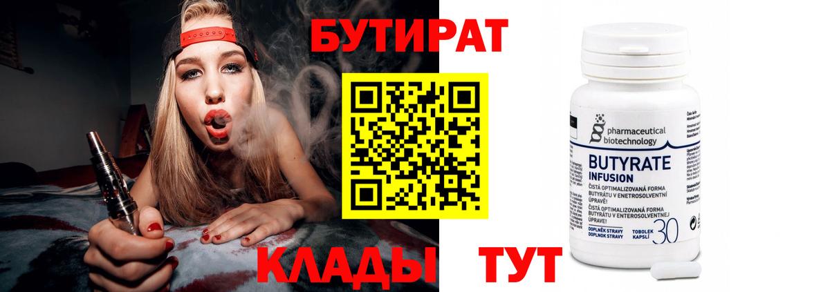 БУТИРАТ бутандиол Ялуторовск