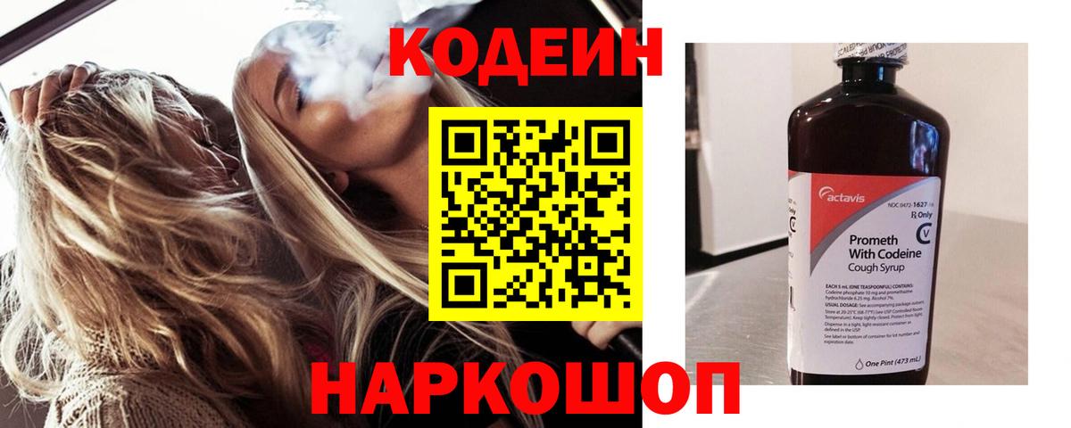 Кодеиновый сироп Lean напиток Lean (лин) Ялуторовск