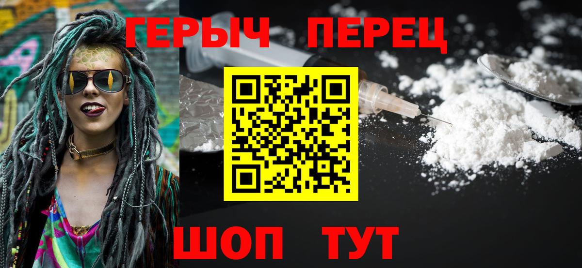 Героин хмурый  Вход с VPN  Ялуторовск 