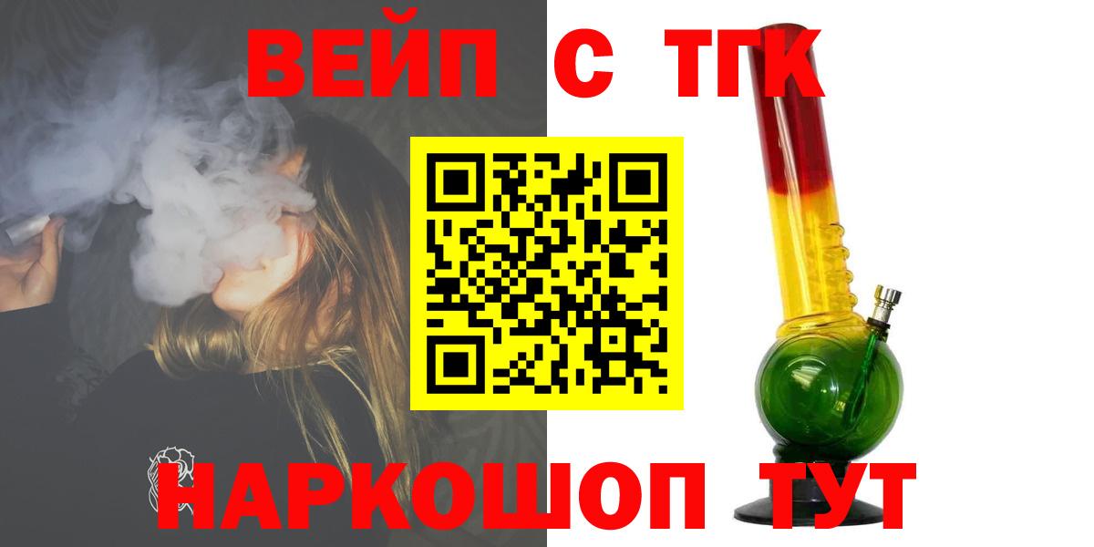 Ялуторовск  ТГК жижа  Вход с VPN  где продают   ТГК жижа 